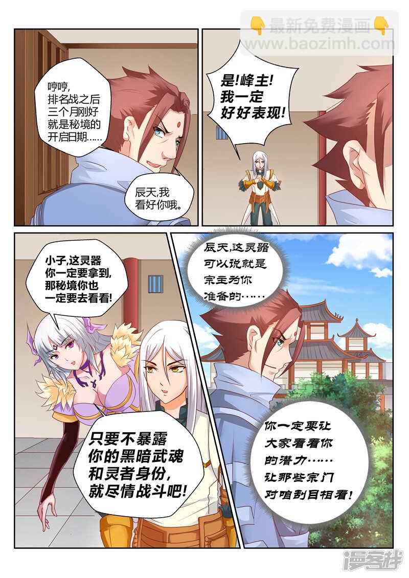 《灵武帝尊》第148话 保护岩姬的资本 第8页