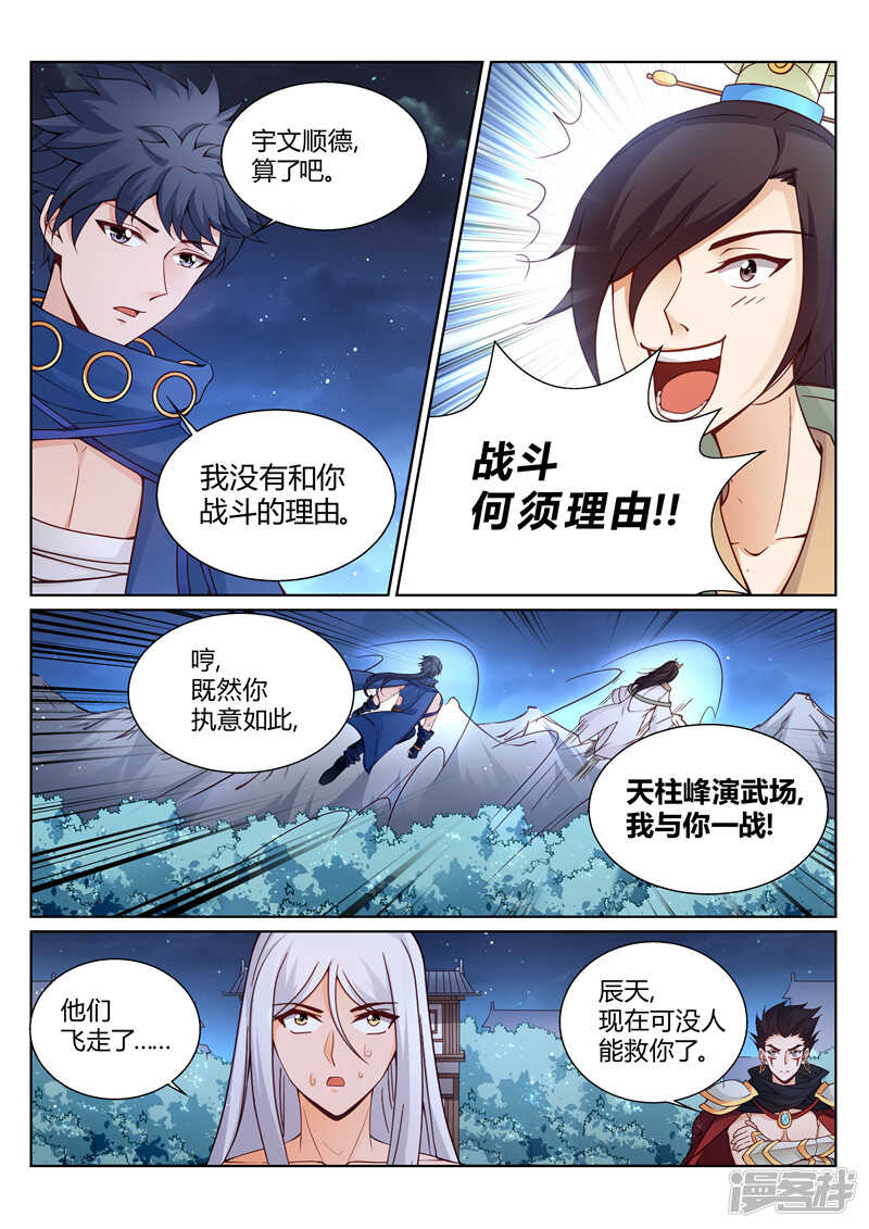 《灵武帝尊》第154话站起来 第1页