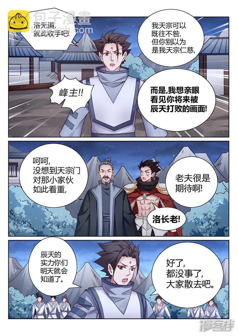 《灵武帝尊》第154话站起来 第2页