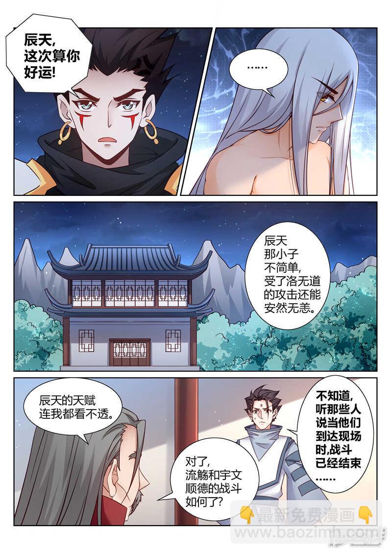 《灵武帝尊》第154话站起来 第3页