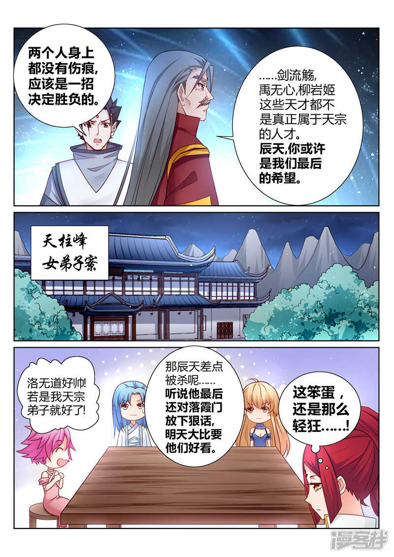 《灵武帝尊》第154话站起来 第4页