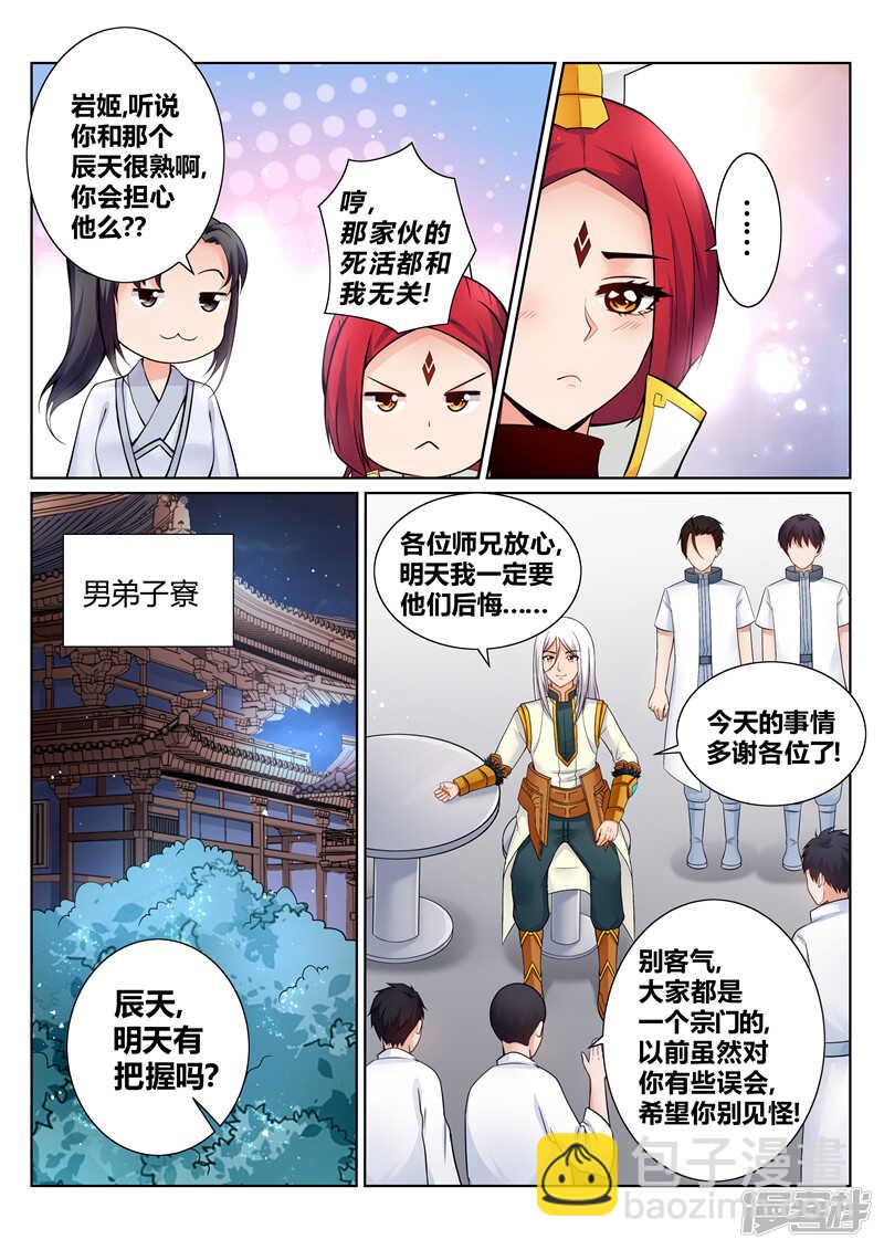 《灵武帝尊》第154话站起来 第5页