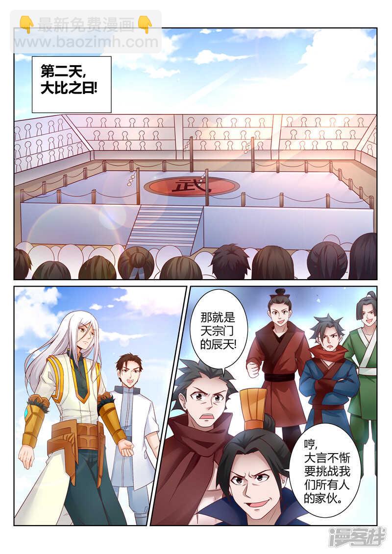 《灵武帝尊》第154话站起来 第6页