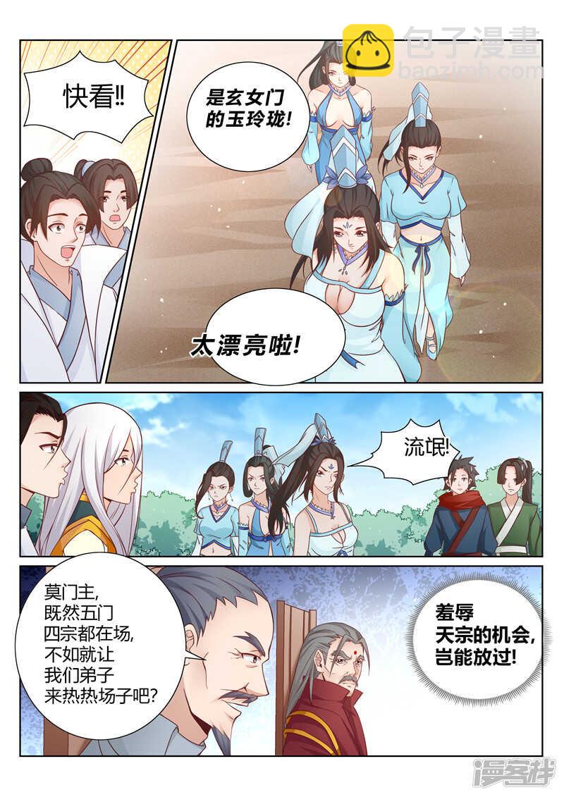 《灵武帝尊》第154话站起来 第8页