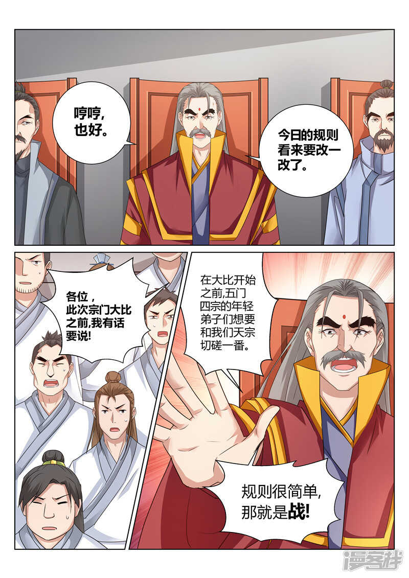 《灵武帝尊》第155话 那个人回来了 第1页