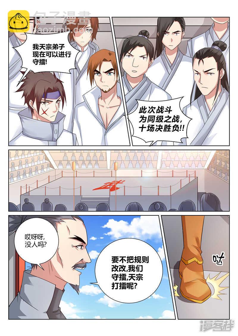 《灵武帝尊》第155话 那个人回来了 第2页
