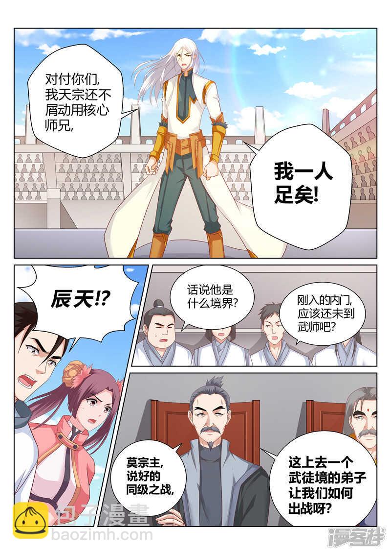 《灵武帝尊》第155话 那个人回来了 第3页