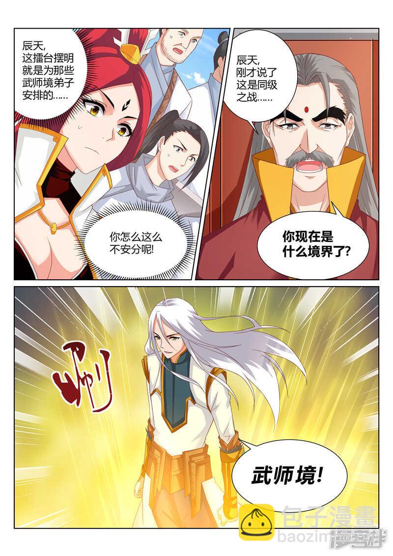 《灵武帝尊》第155话 那个人回来了 第4页
