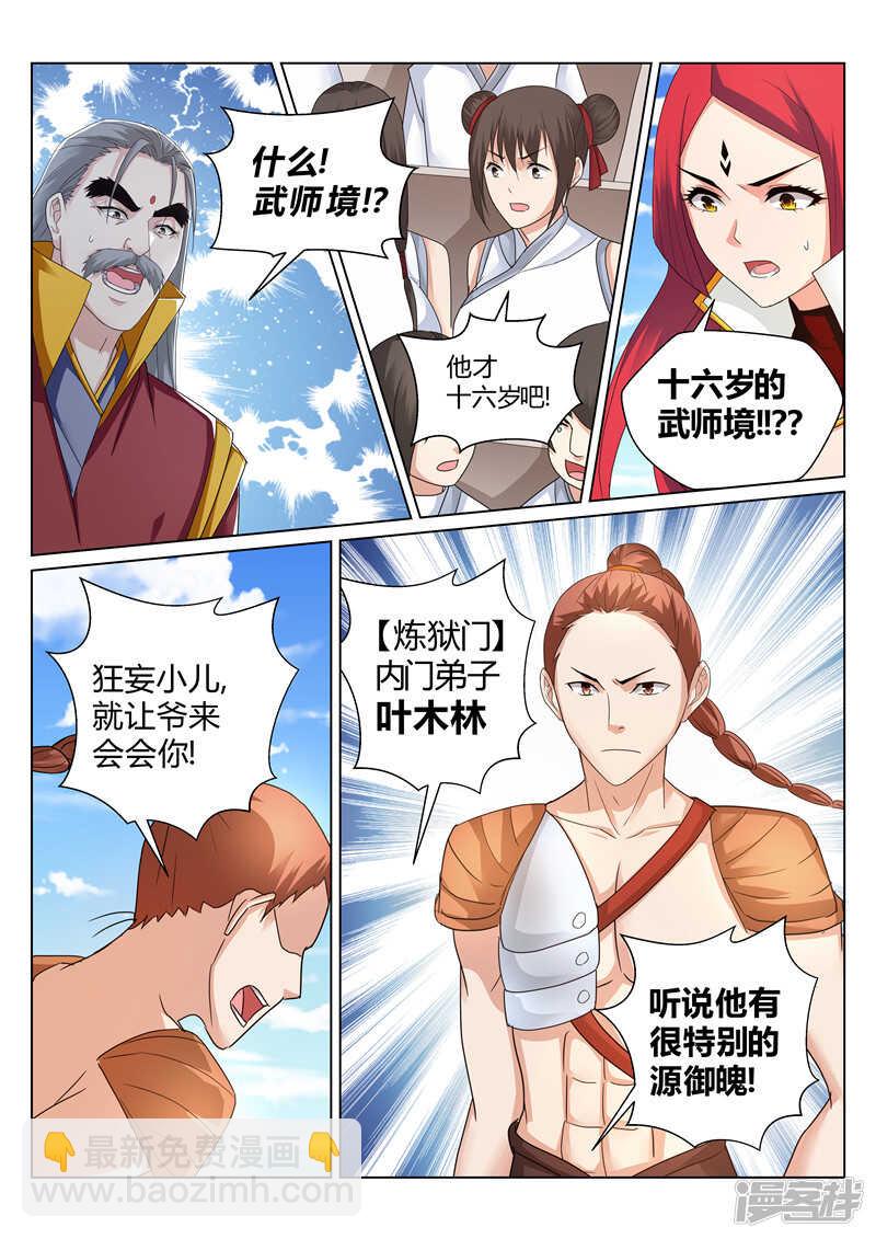 《灵武帝尊》第155话 那个人回来了 第5页