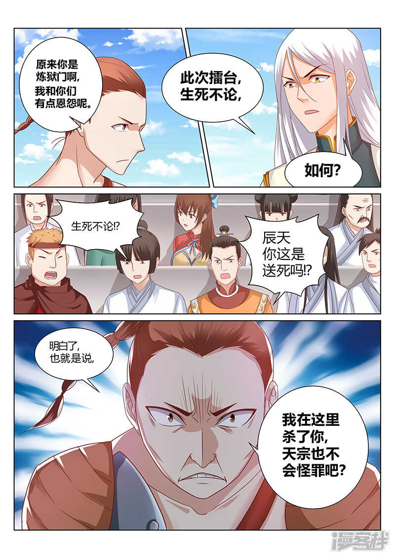 《灵武帝尊》第155话 那个人回来了 第6页