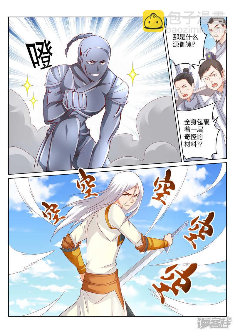 《灵武帝尊》第155话 那个人回来了 第8页