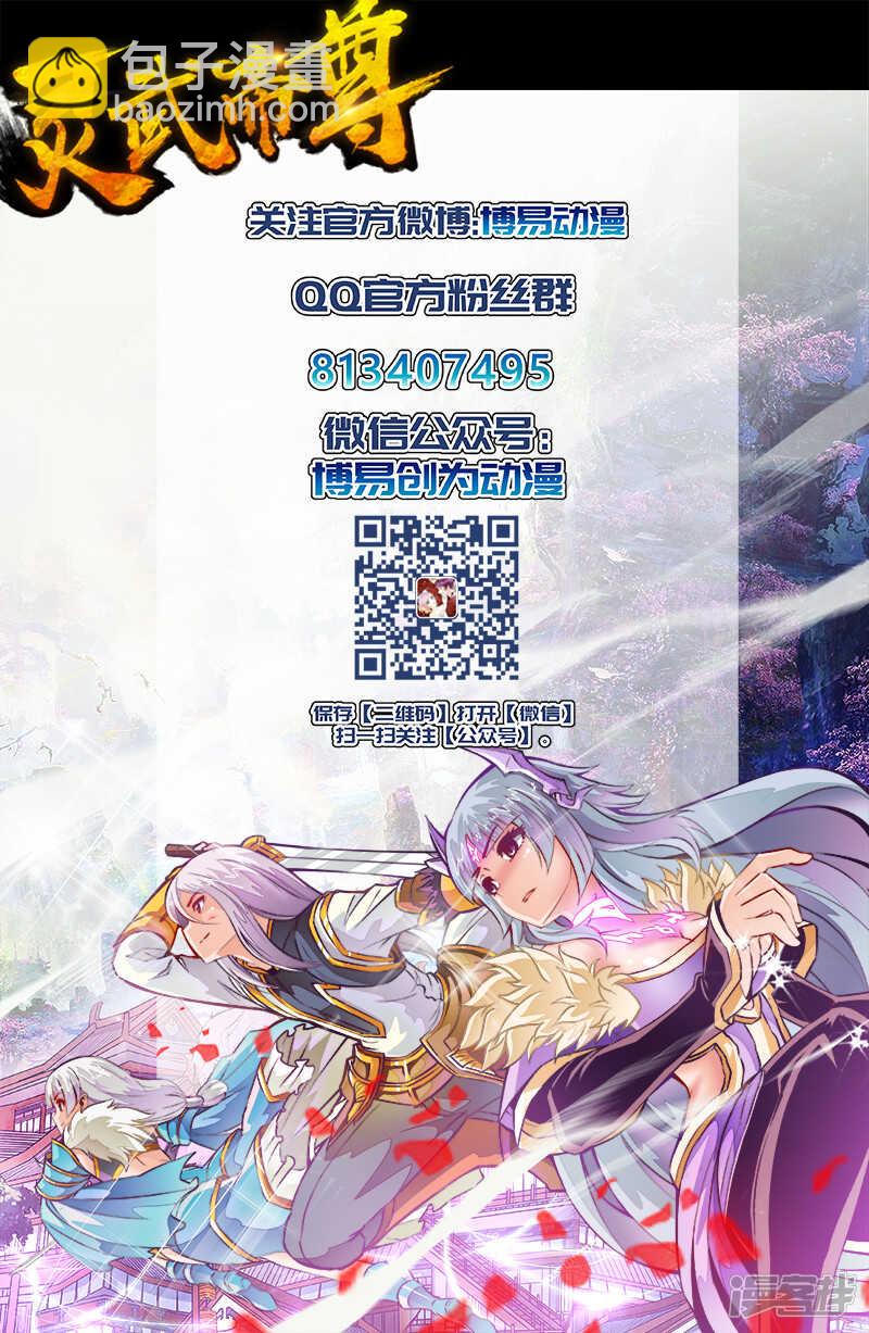 《灵武帝尊》第155话 那个人回来了 第9页