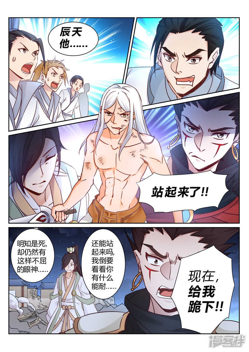 《灵武帝尊》第152话 铁熊出事 第1页