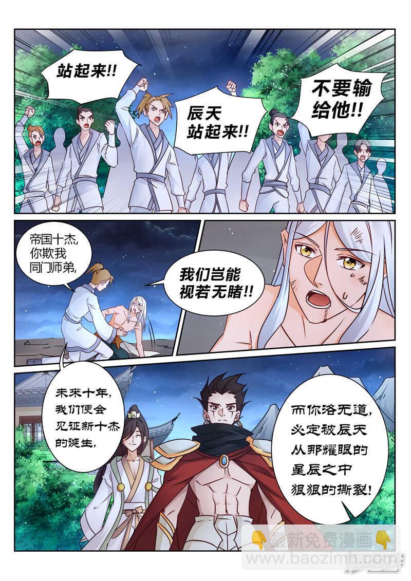 《灵武帝尊》第152话 铁熊出事 第3页