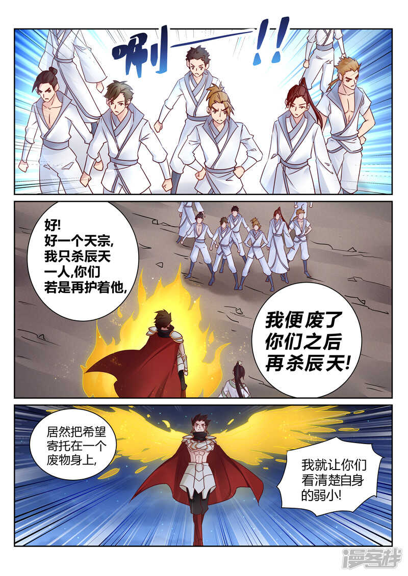 《灵武帝尊》第152话 铁熊出事 第4页