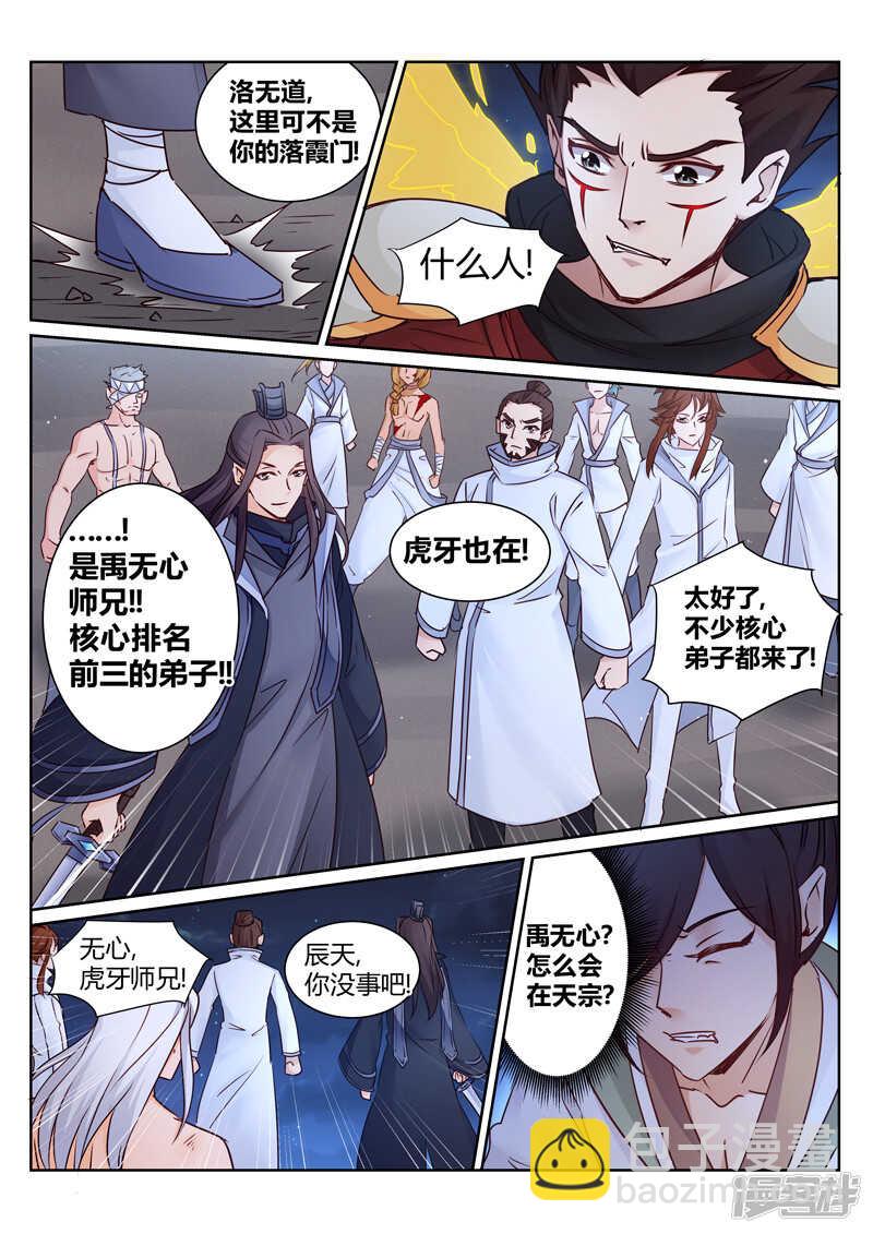 《灵武帝尊》第152话 铁熊出事 第6页