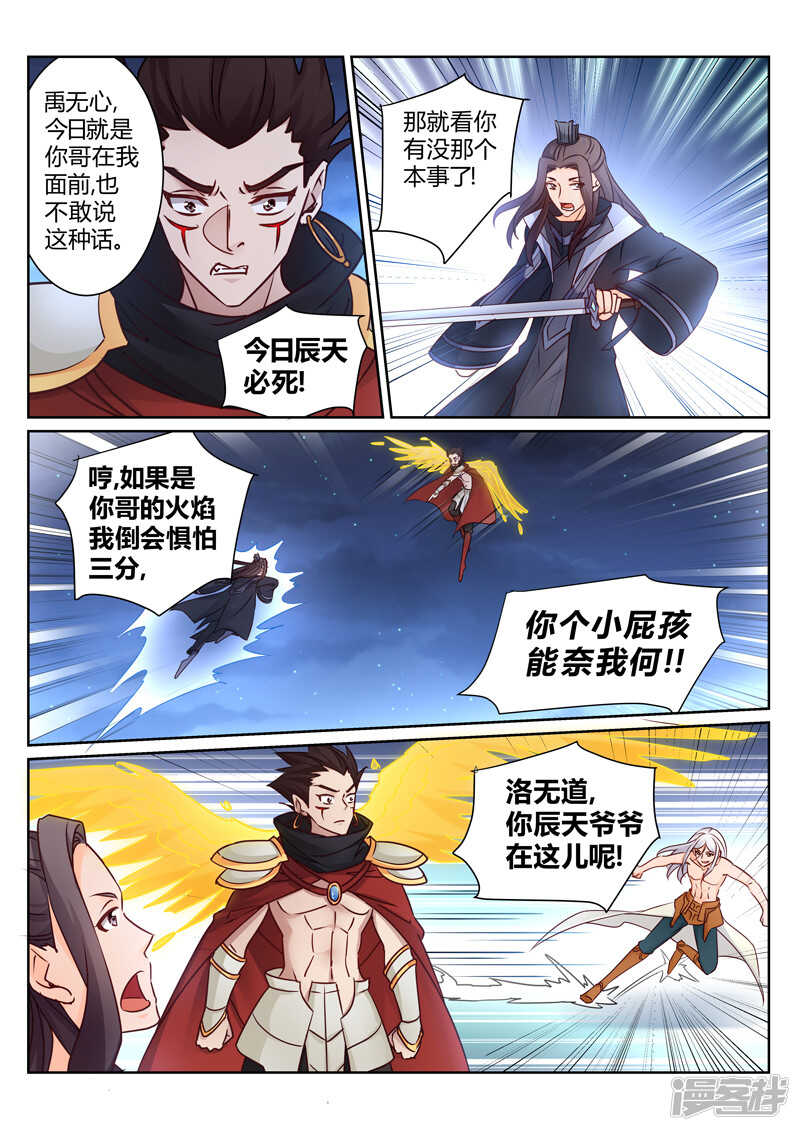 《灵武帝尊》第152话 铁熊出事 第7页