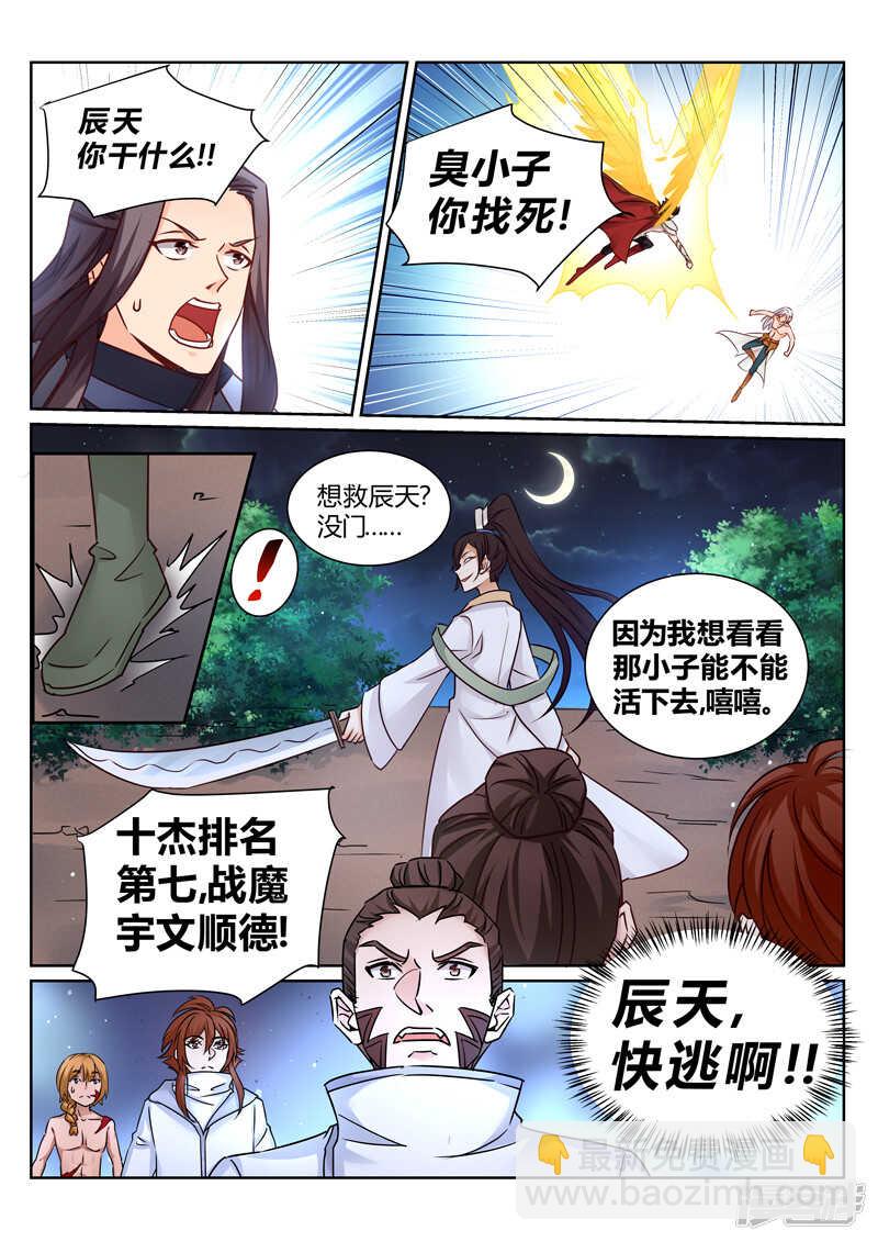 《灵武帝尊》第152话 铁熊出事 第8页