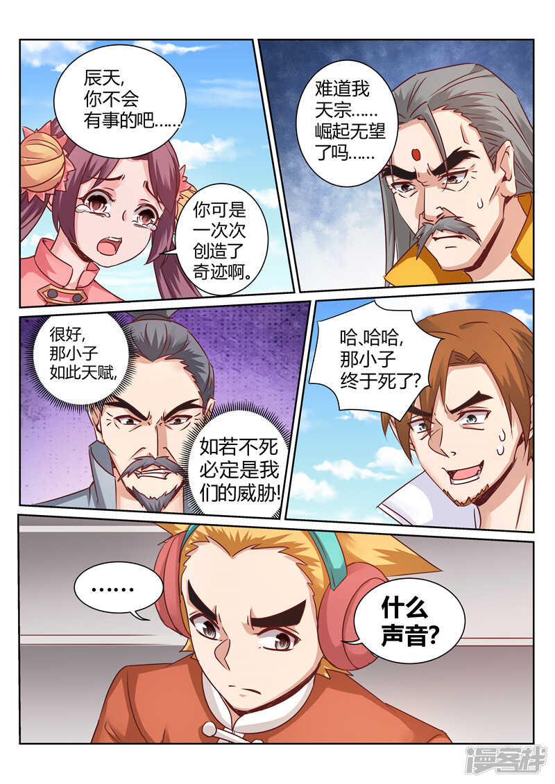 《灵武帝尊》第158话 一剑动九霄 第1页
