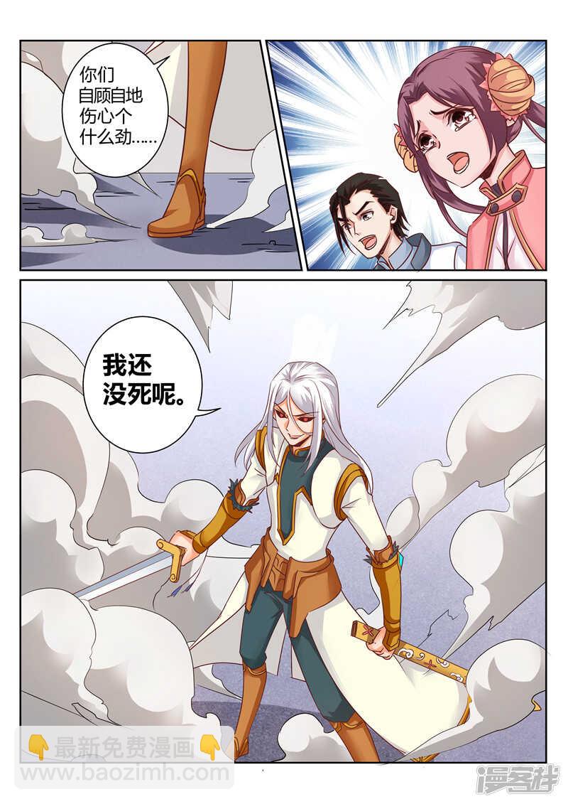 《灵武帝尊》第158话 一剑动九霄 第2页