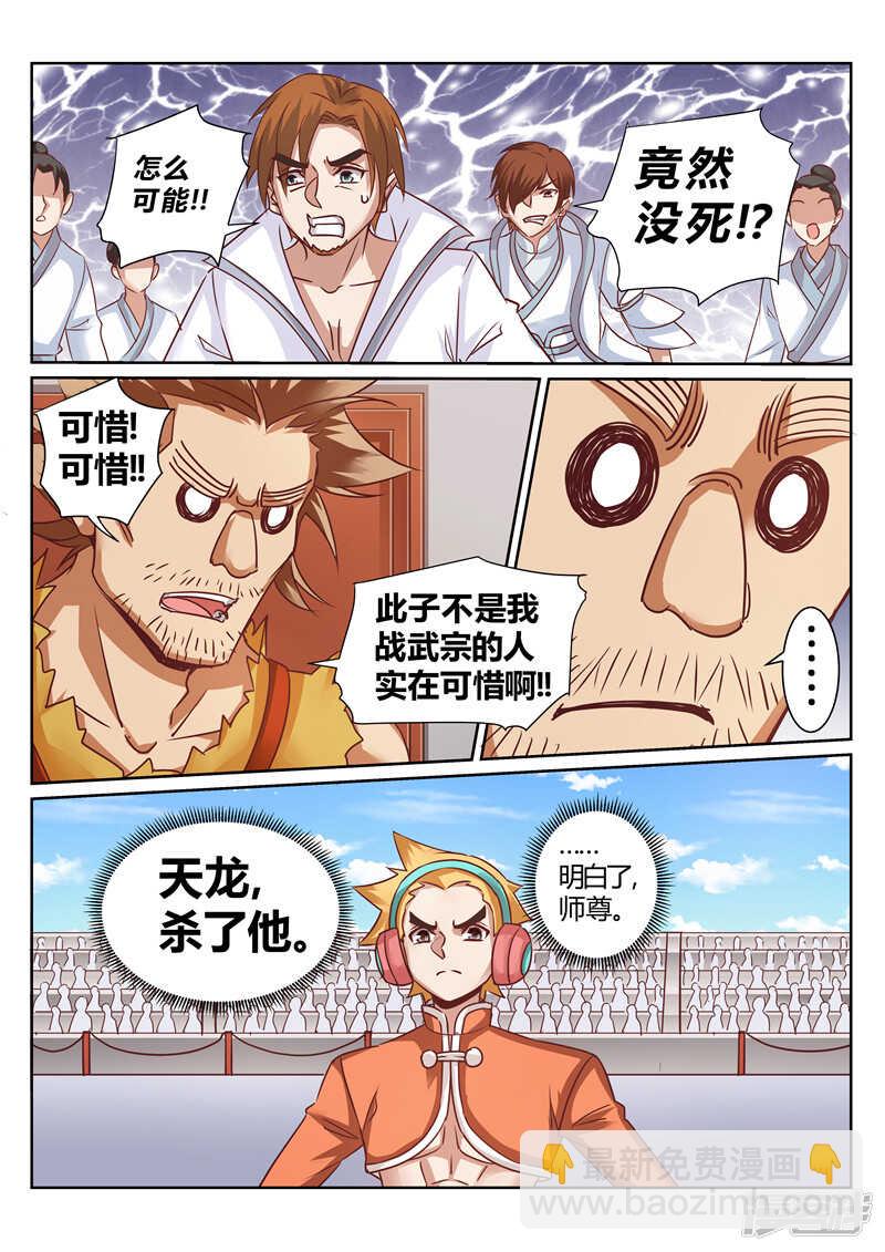 《灵武帝尊》第158话 一剑动九霄 第3页