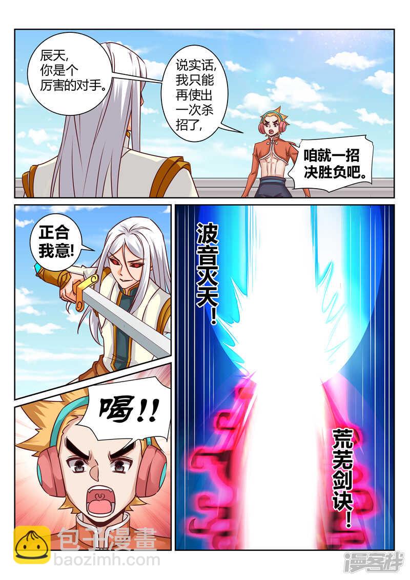 《灵武帝尊》第158话 一剑动九霄 第4页