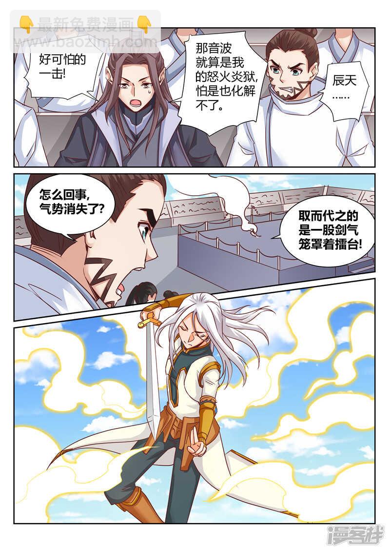 《灵武帝尊》第158话 一剑动九霄 第6页