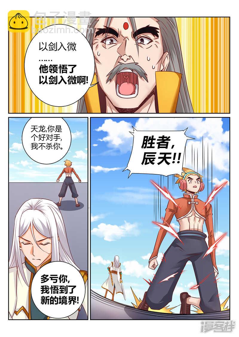 《灵武帝尊》第158话 一剑动九霄 第8页