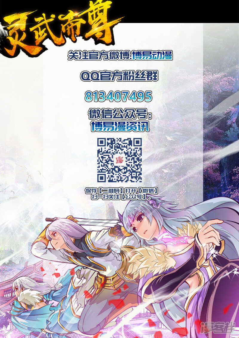 《灵武帝尊》第158话 一剑动九霄 第9页