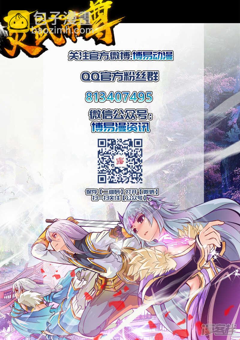 《灵武帝尊》第157话 我一人足矣！ 第10页