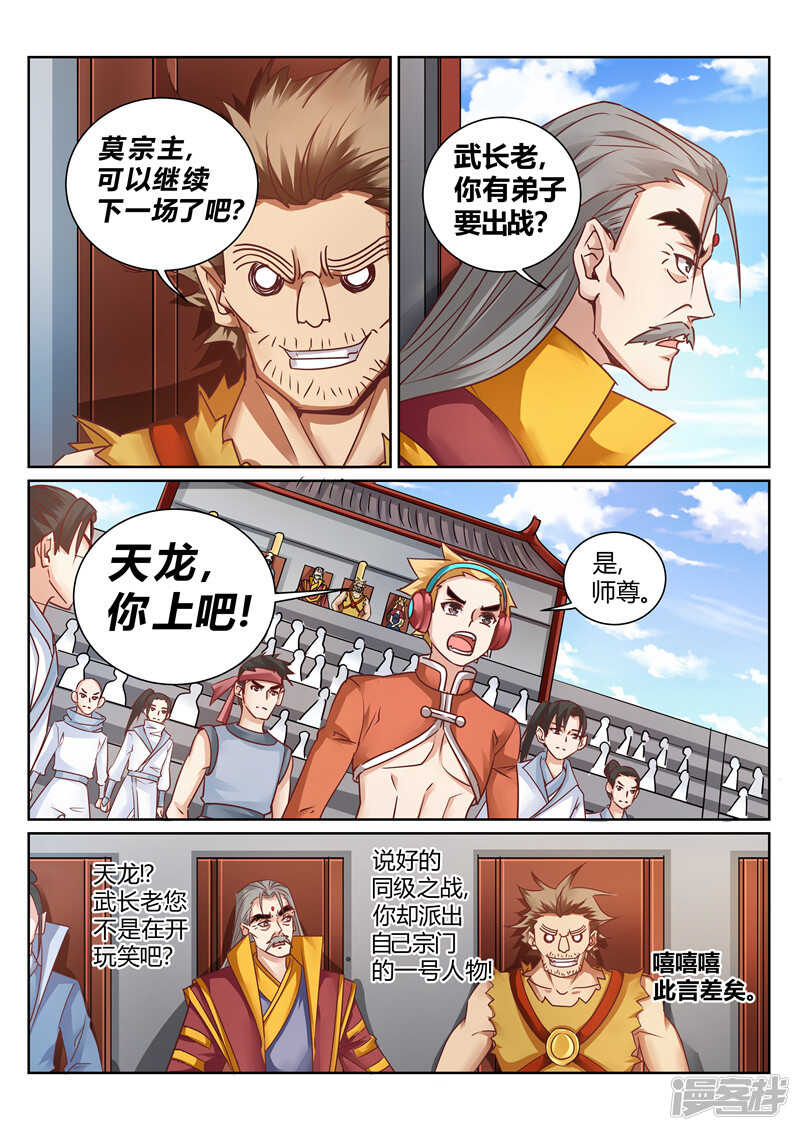 《灵武帝尊》第157话 我一人足矣！ 第1页