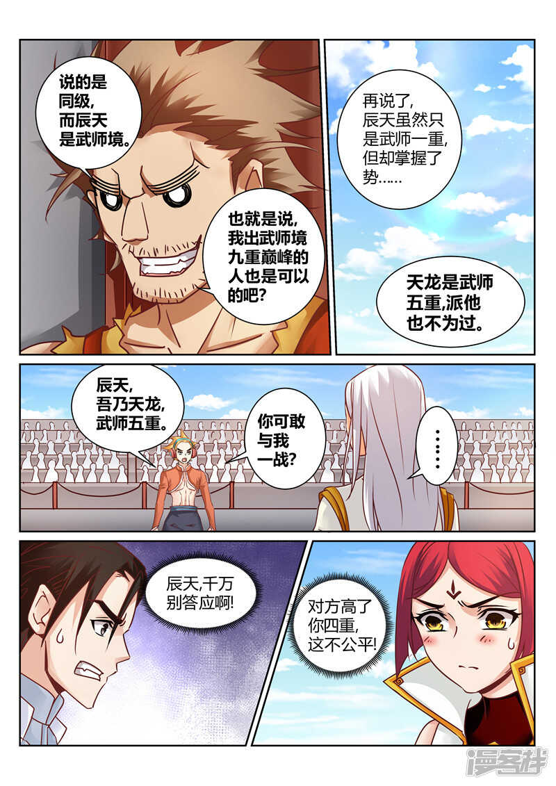《灵武帝尊》第157话 我一人足矣！ 第2页