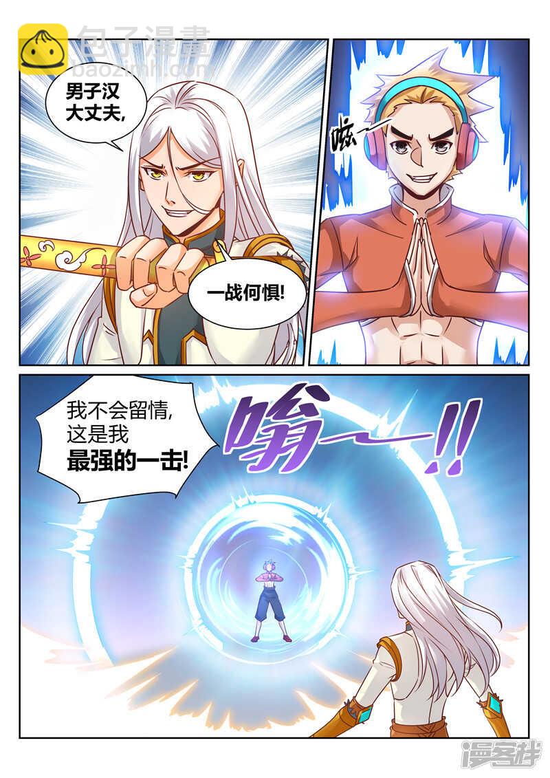 《灵武帝尊》第157话 我一人足矣！ 第3页