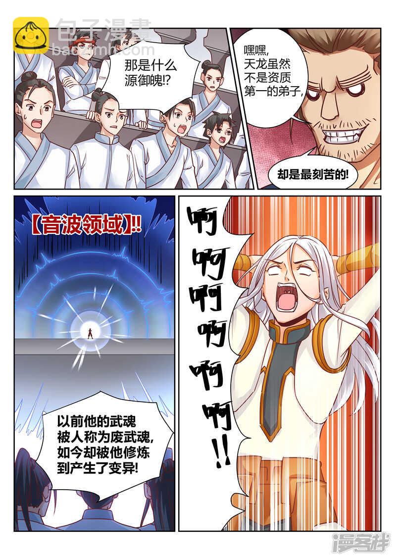《灵武帝尊》第157话 我一人足矣！ 第4页