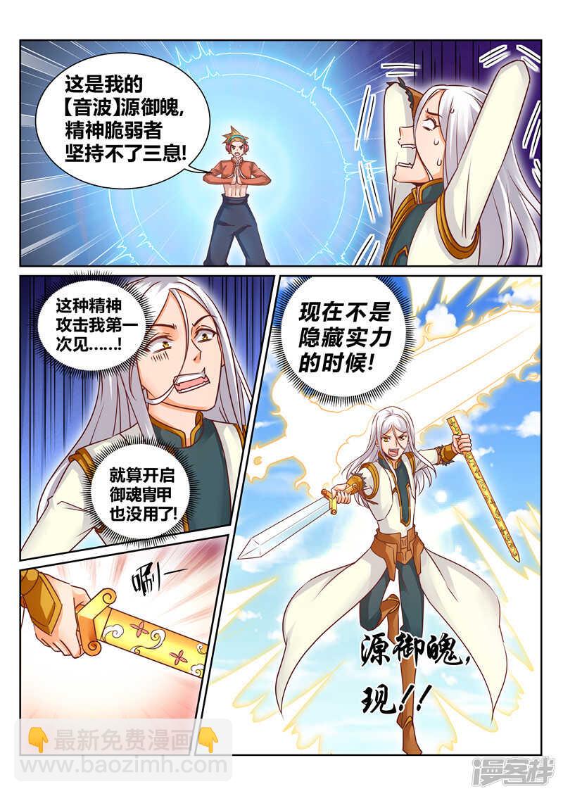 《灵武帝尊》第157话 我一人足矣！ 第5页