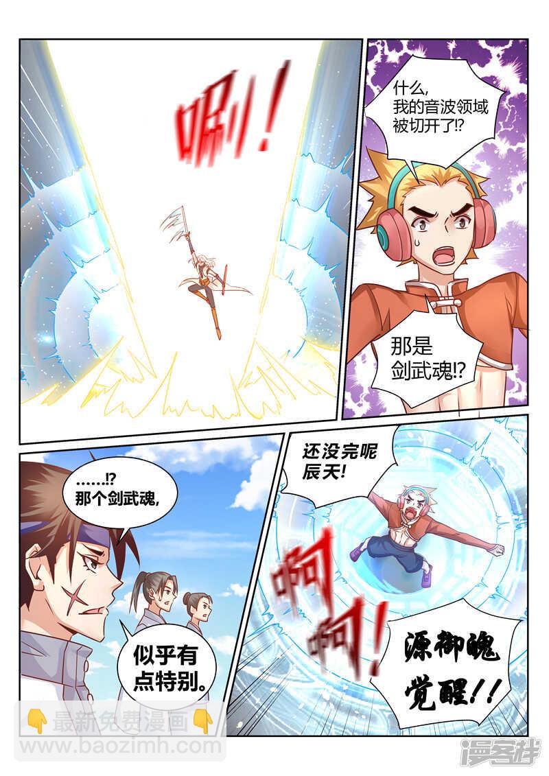 《灵武帝尊》第157话 我一人足矣！ 第6页