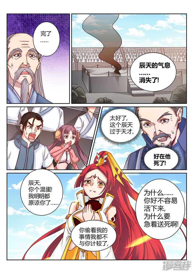 《灵武帝尊》第157话 我一人足矣！ 第8页