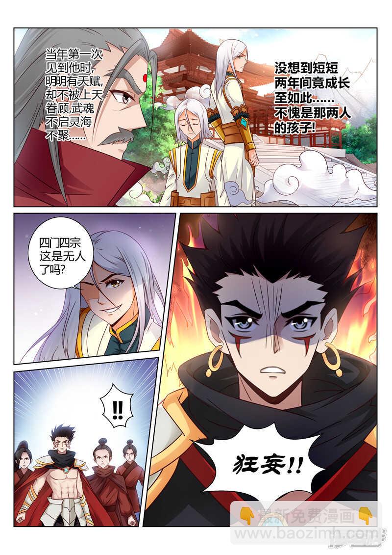《灵武帝尊》第160话 胜者 辰天 第2页