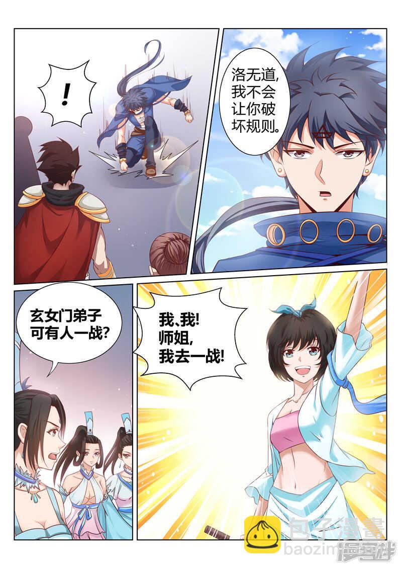 《灵武帝尊》第160话 胜者 辰天 第3页
