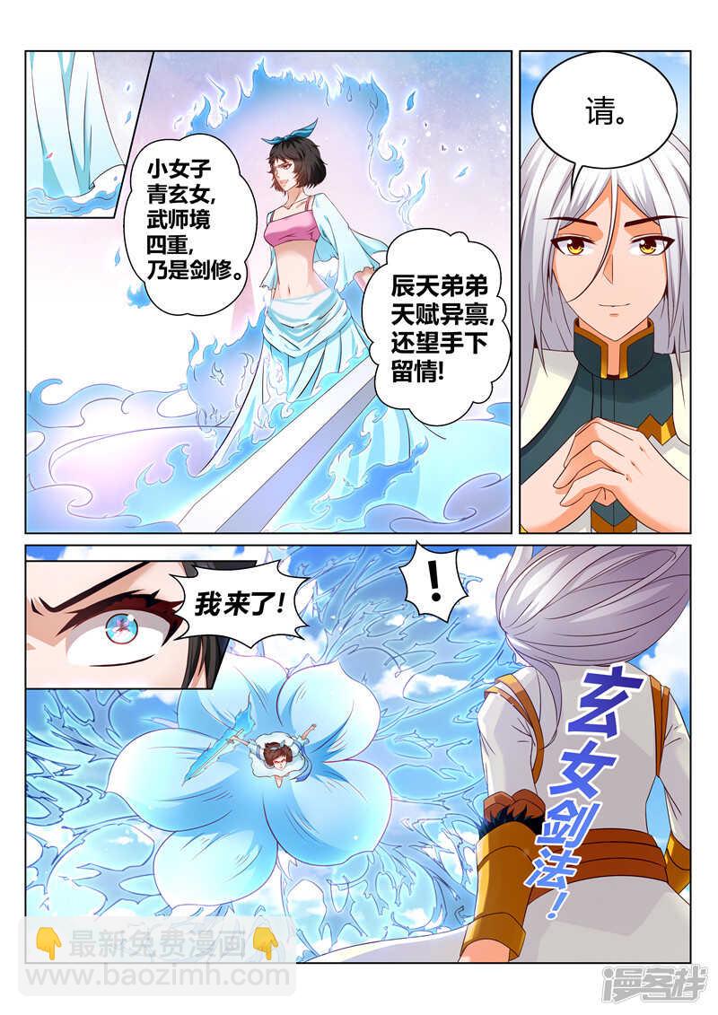《灵武帝尊》第160话 胜者 辰天 第4页