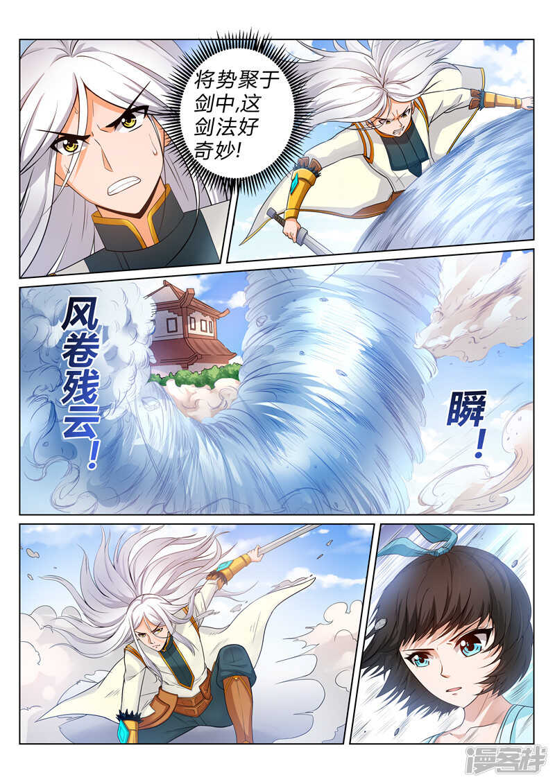 《灵武帝尊》第160话 胜者 辰天 第5页