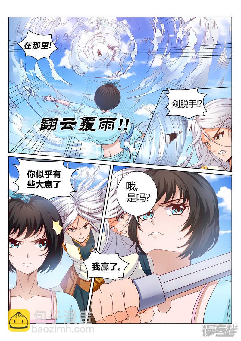 《灵武帝尊》第160话 胜者 辰天 第6页