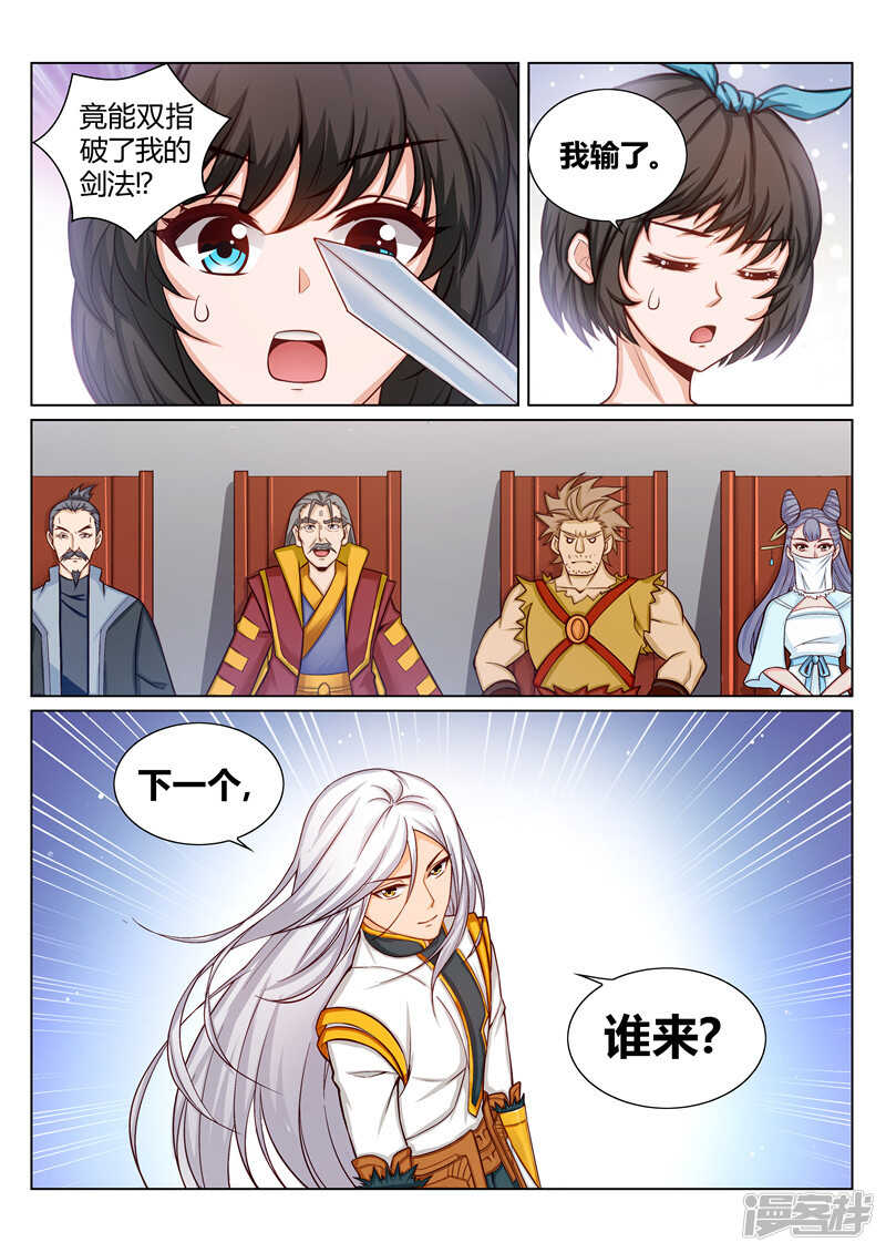 《灵武帝尊》第160话 胜者 辰天 第8页