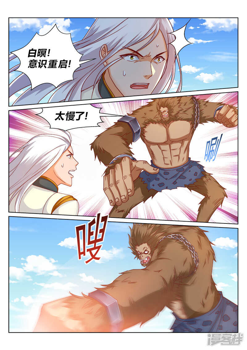 《灵武帝尊》第163话 约战 第1页
