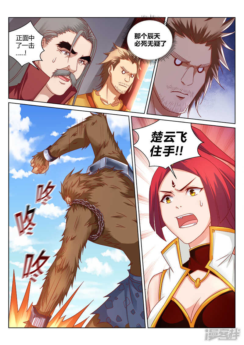 《灵武帝尊》第163话 约战 第2页