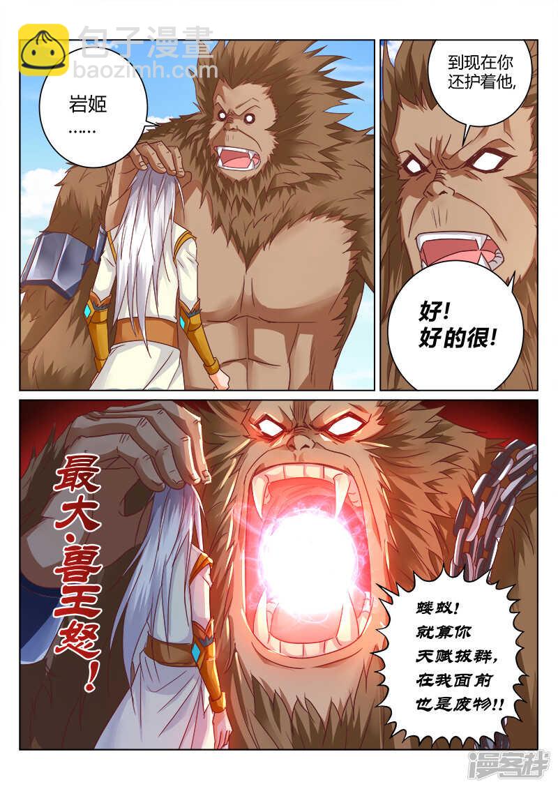 《灵武帝尊》第163话 约战 第3页
