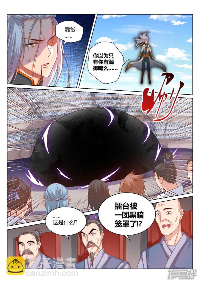 《灵武帝尊》第163话 约战 第4页