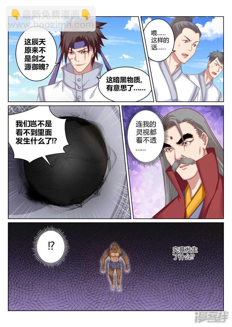 《灵武帝尊》第163话 约战 第5页