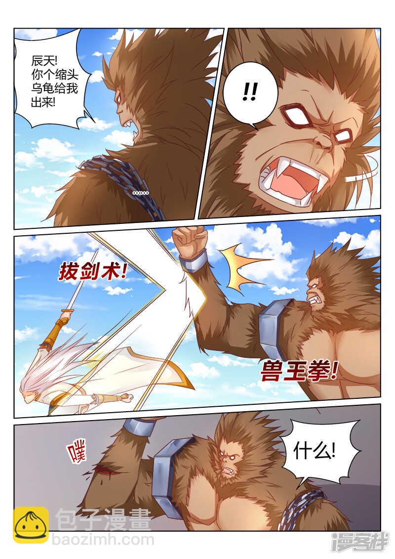 《灵武帝尊》第163话 约战 第6页