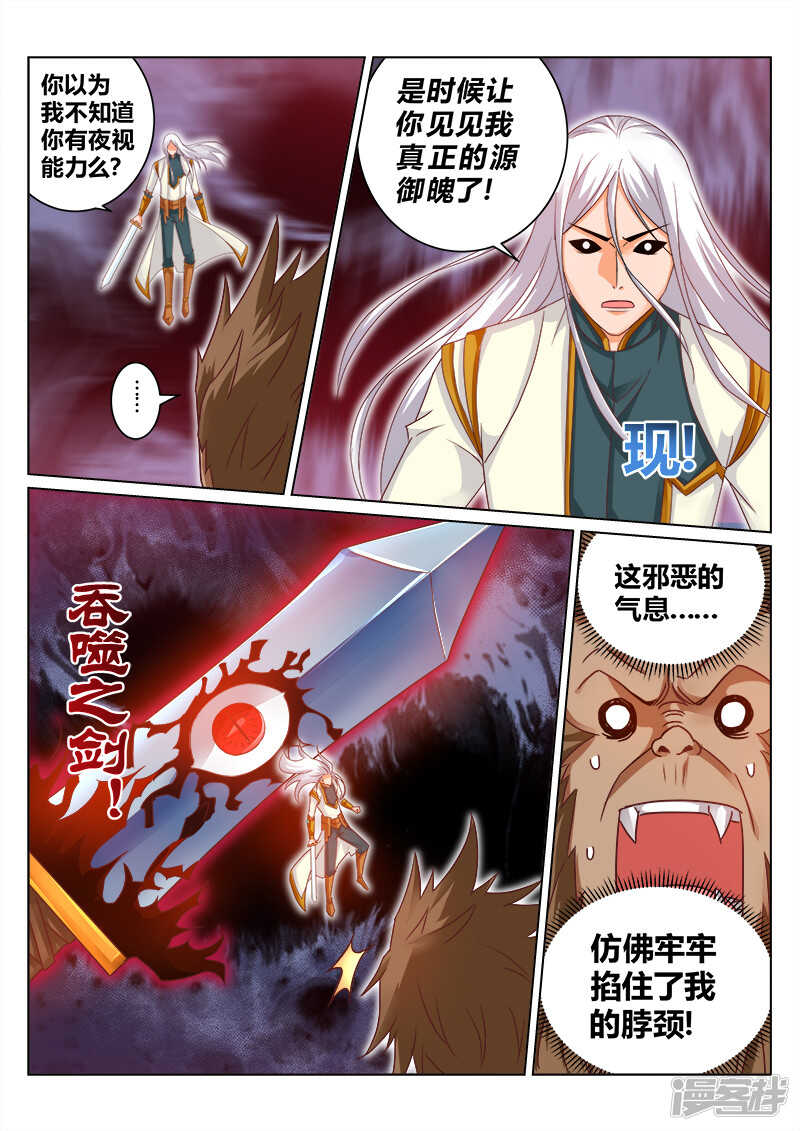《灵武帝尊》第163话 约战 第7页